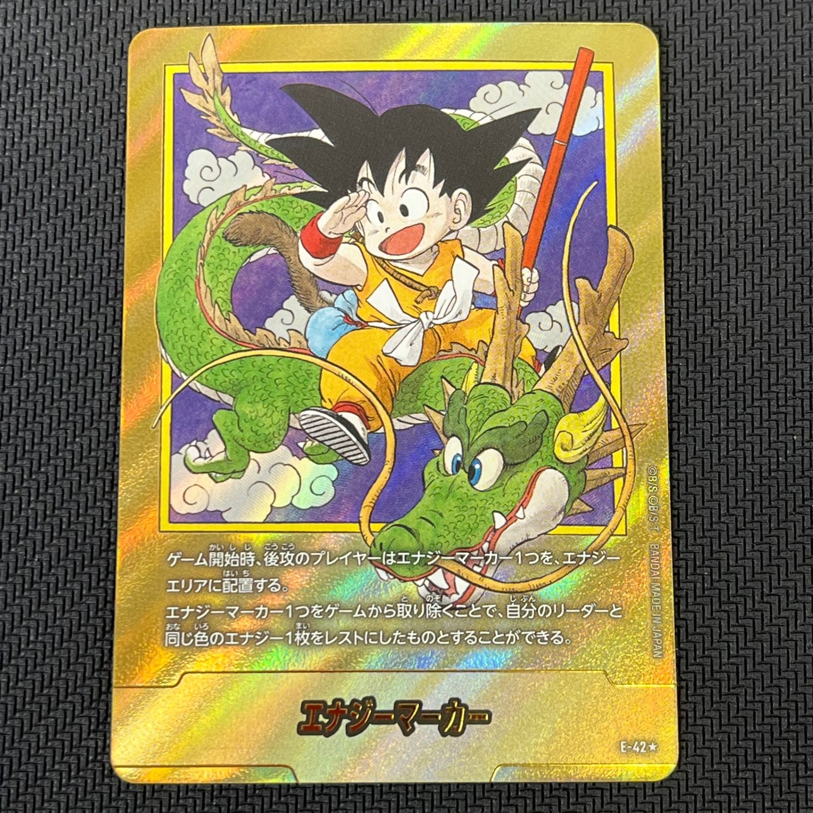 マンガブースター エナジーマーカー 金 ドラゴンボール マンガ