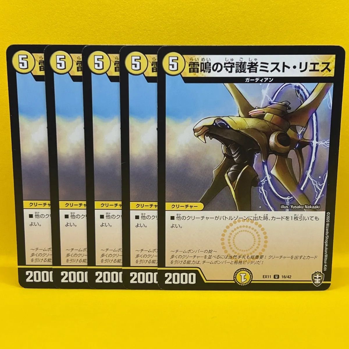 雷鳴の守護者ミスト・リエス 5枚セット - メルカリ