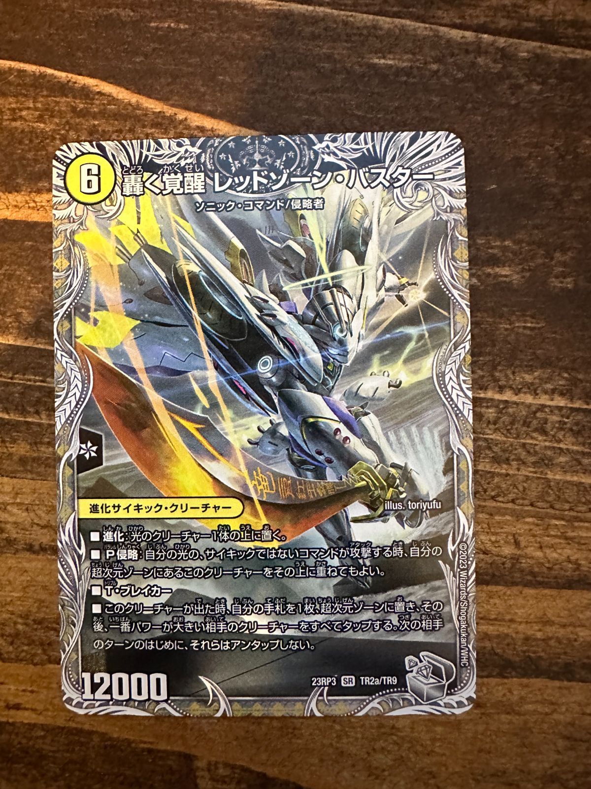 蒼き覚醒 ドギラゴンX 轟く覚醒レッドゾーン・バスター 銀トレジャー