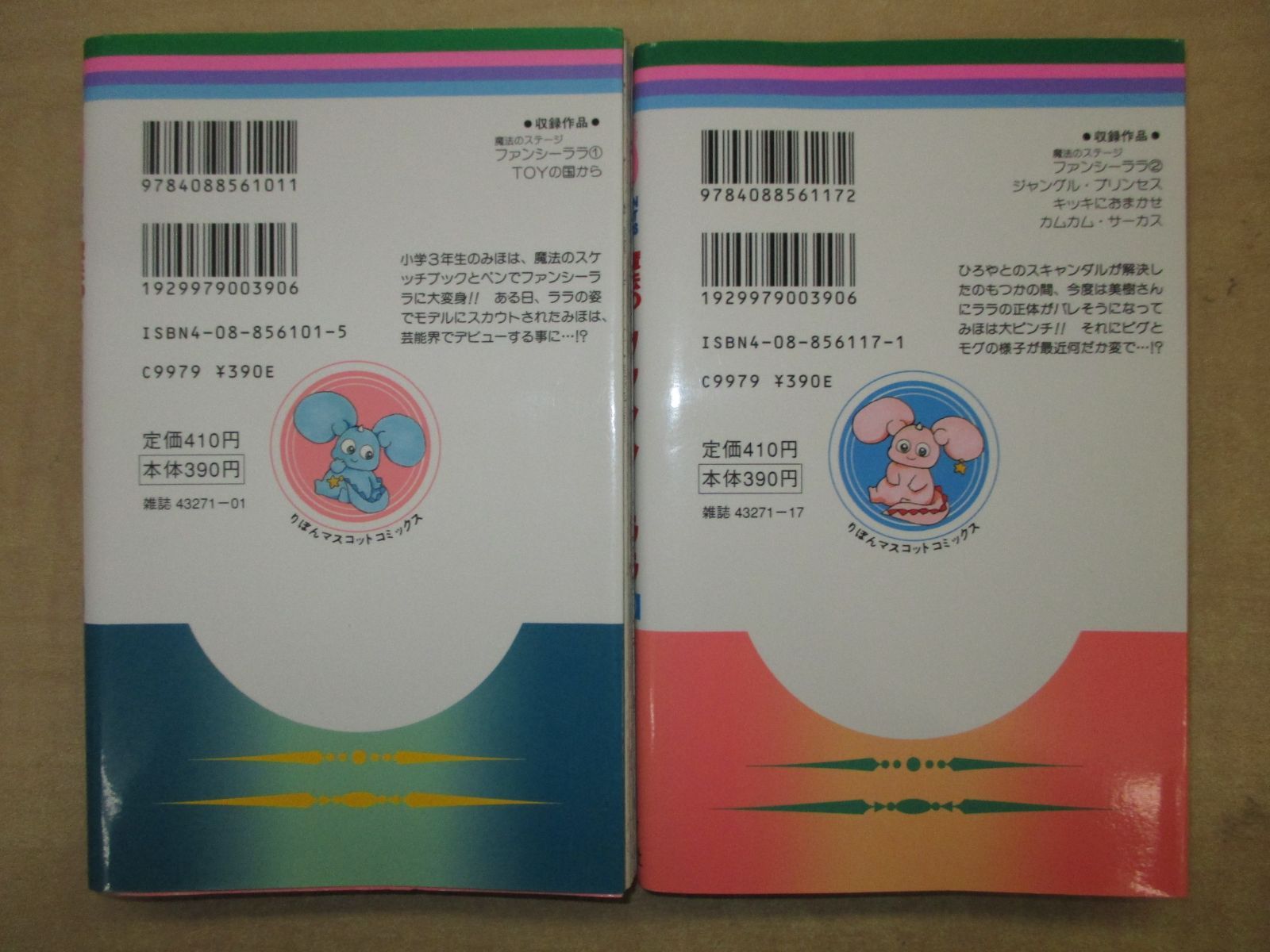 春日るりか「魔法のステージファンシーララ」全2巻セット - メルカリ