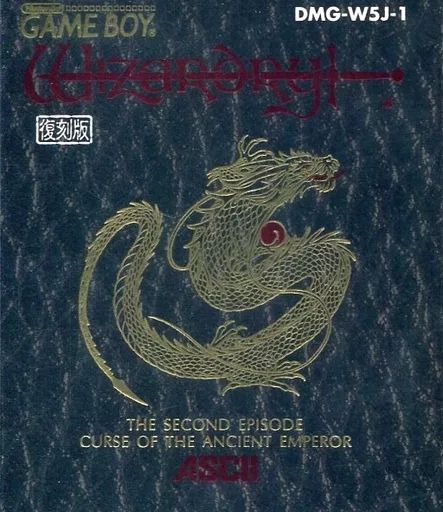 中古】GBソフト ウィザードリィ外伝II 古代皇帝の呪い [復刻版] - メルカリ