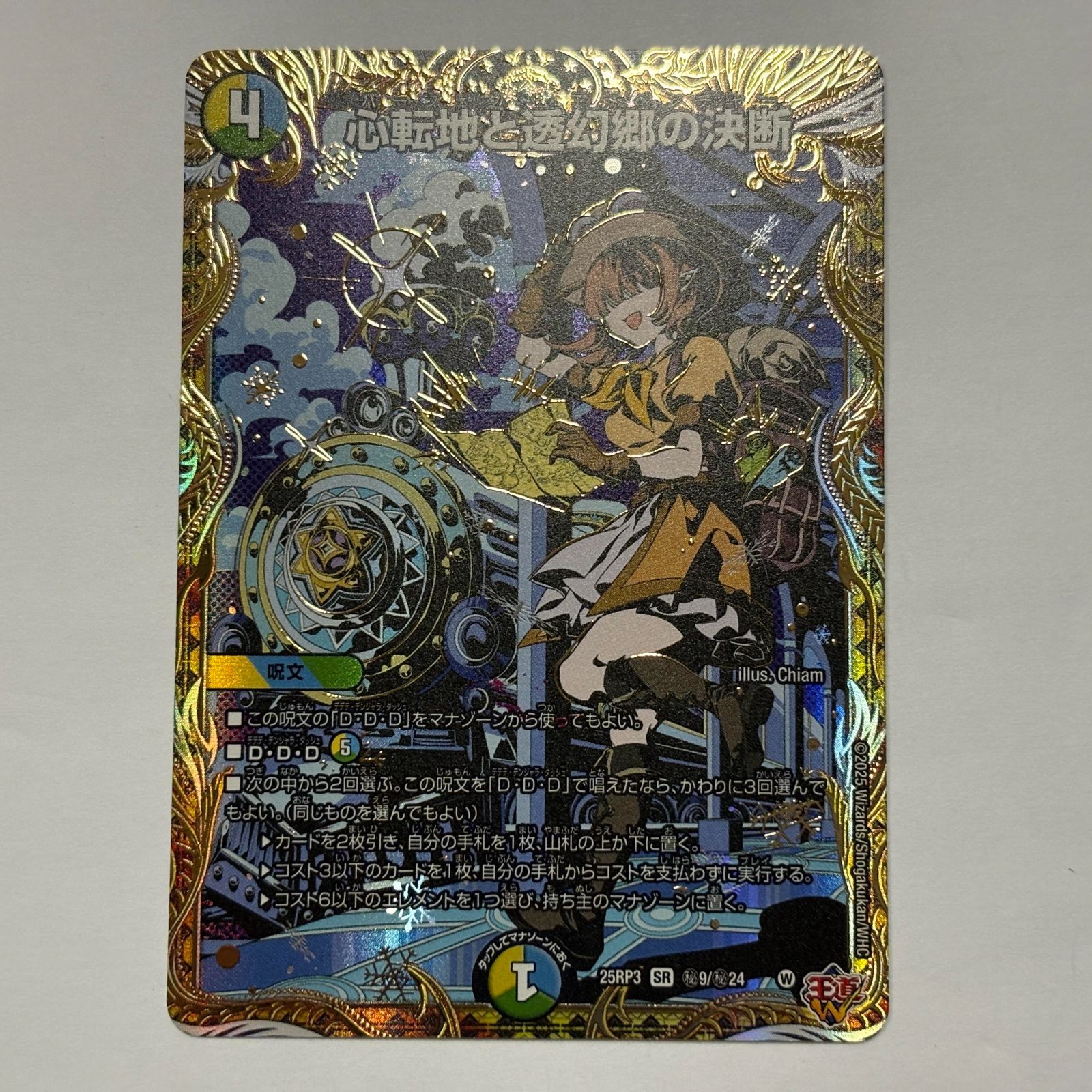 心転地と透幻郷の決断 パーフェクトアドベンチャー シークレット 心