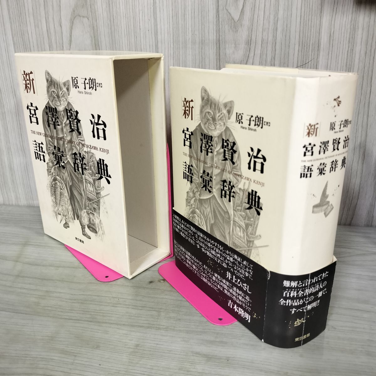 宮澤賢治語彙辞典 Amazon.co.jp: 新宮澤賢治語彙辞典 : 原 子朗: 本