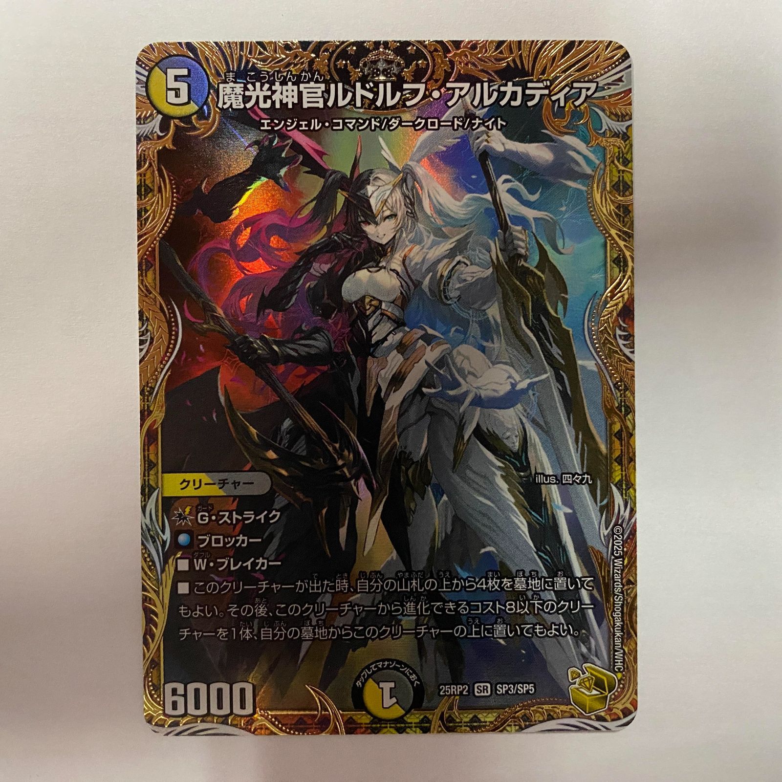 メルカリ便魔光神官ルドルフアルカディア メルカリ便 金トレジャー 魔