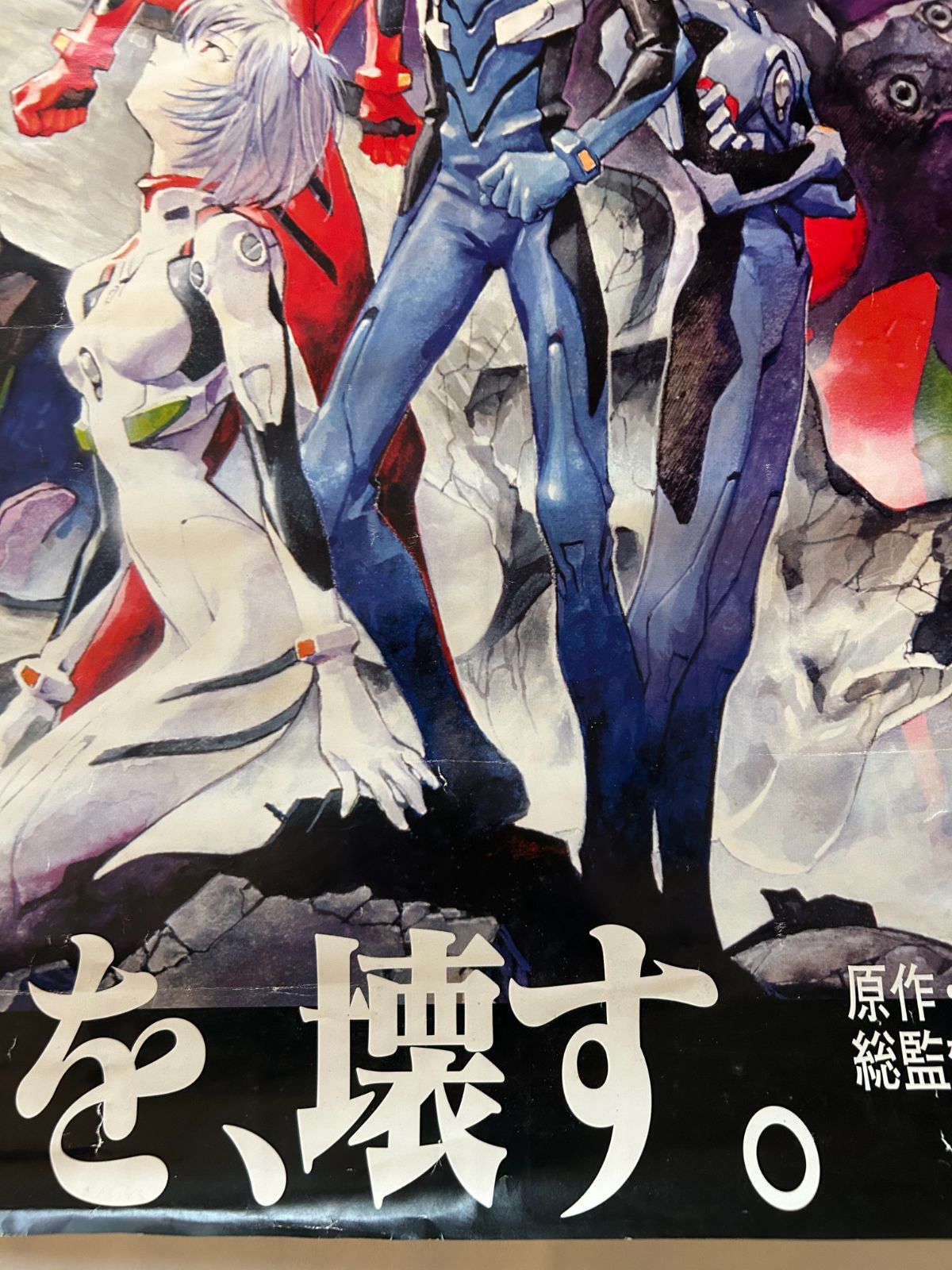 新世紀エヴァンゲリオン劇場版 シト新生 / 1997年 劇場公開