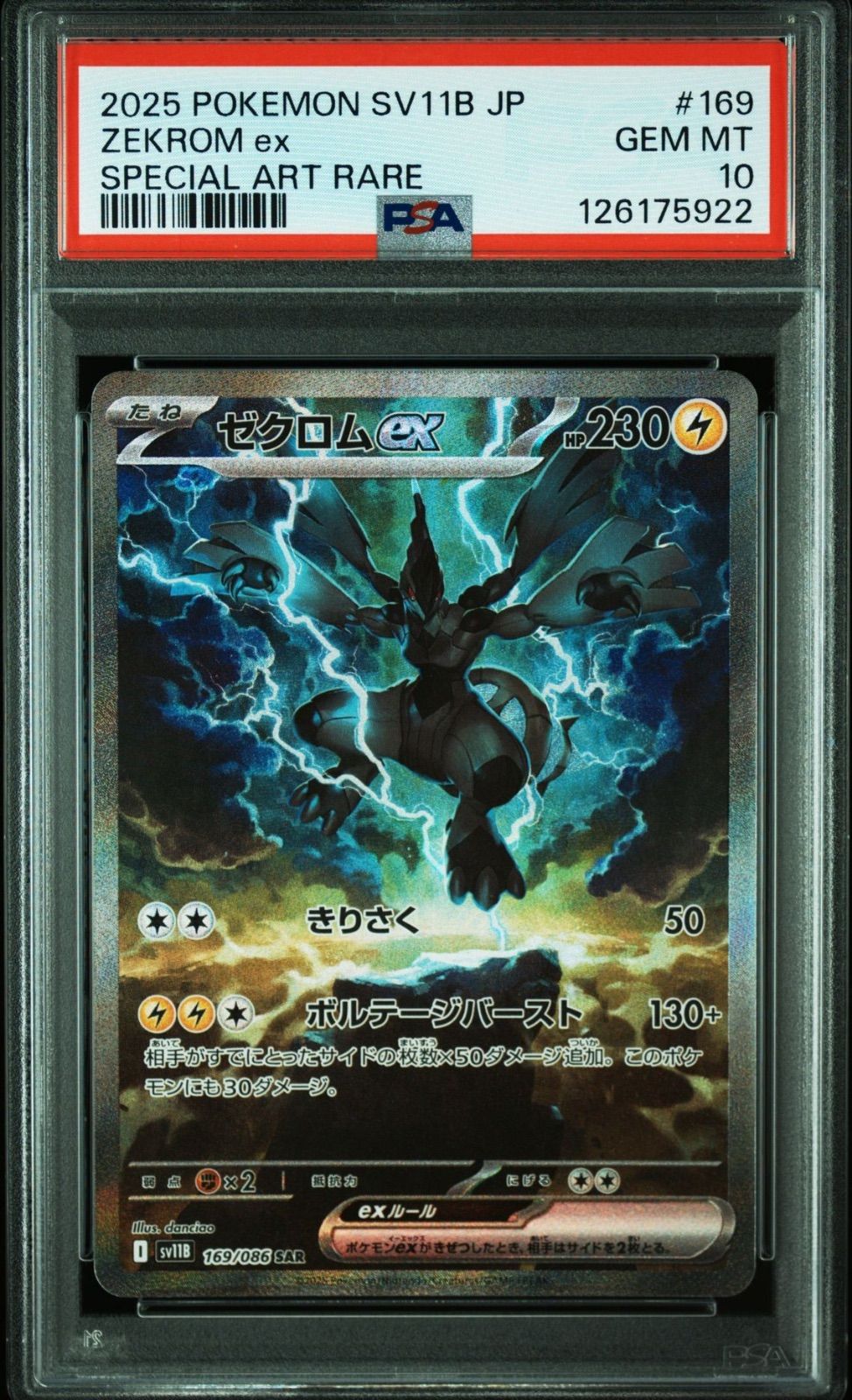 ゼクロム25thプロモPSA10 PSA10鑑定済〕ゼクロム(25th)【P】{021/025}