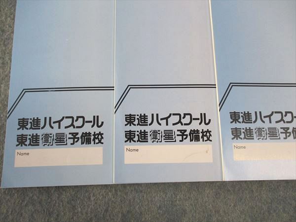 東進 数学の真髄 東大実践演習編 論証/解析数学/図形問題 文理共通