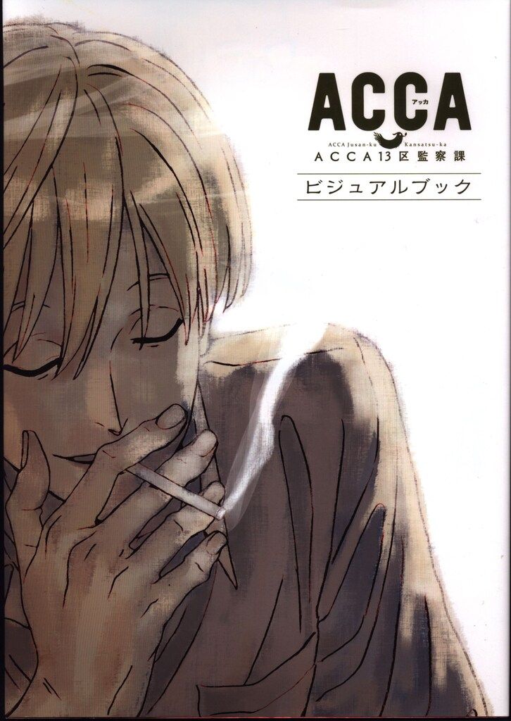 ACCA 13区監察課 クリエイターズブック ACCA13区監察課 Regards