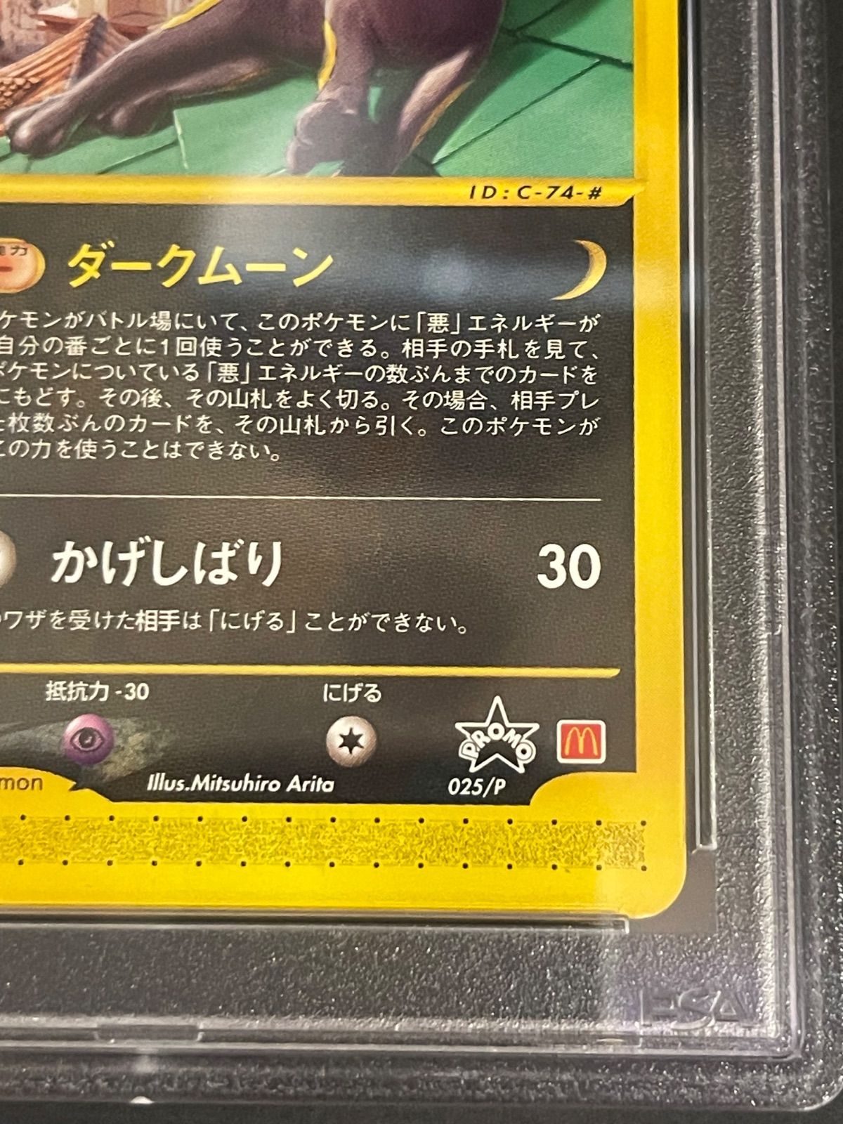 ポケモンカード 【PSA9】ブラッキー プロモ マクドナルド ブラッキー