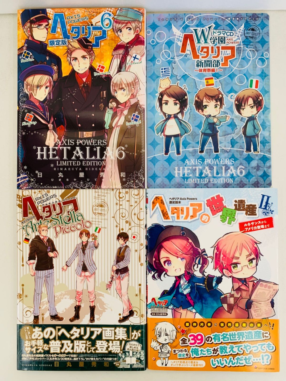 ヘタリア 特装・限定版1-6巻・全巻完結セット＋関連本6冊 i - メルカリ