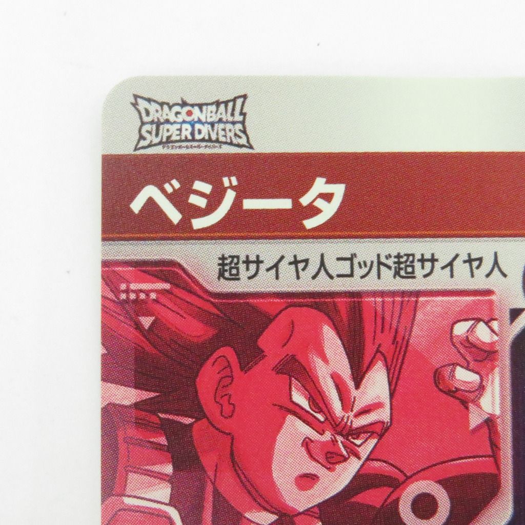 瀬戸店】ベジータ パラレル SDV1-010 GDR☆ ドラゴンボールスーパー