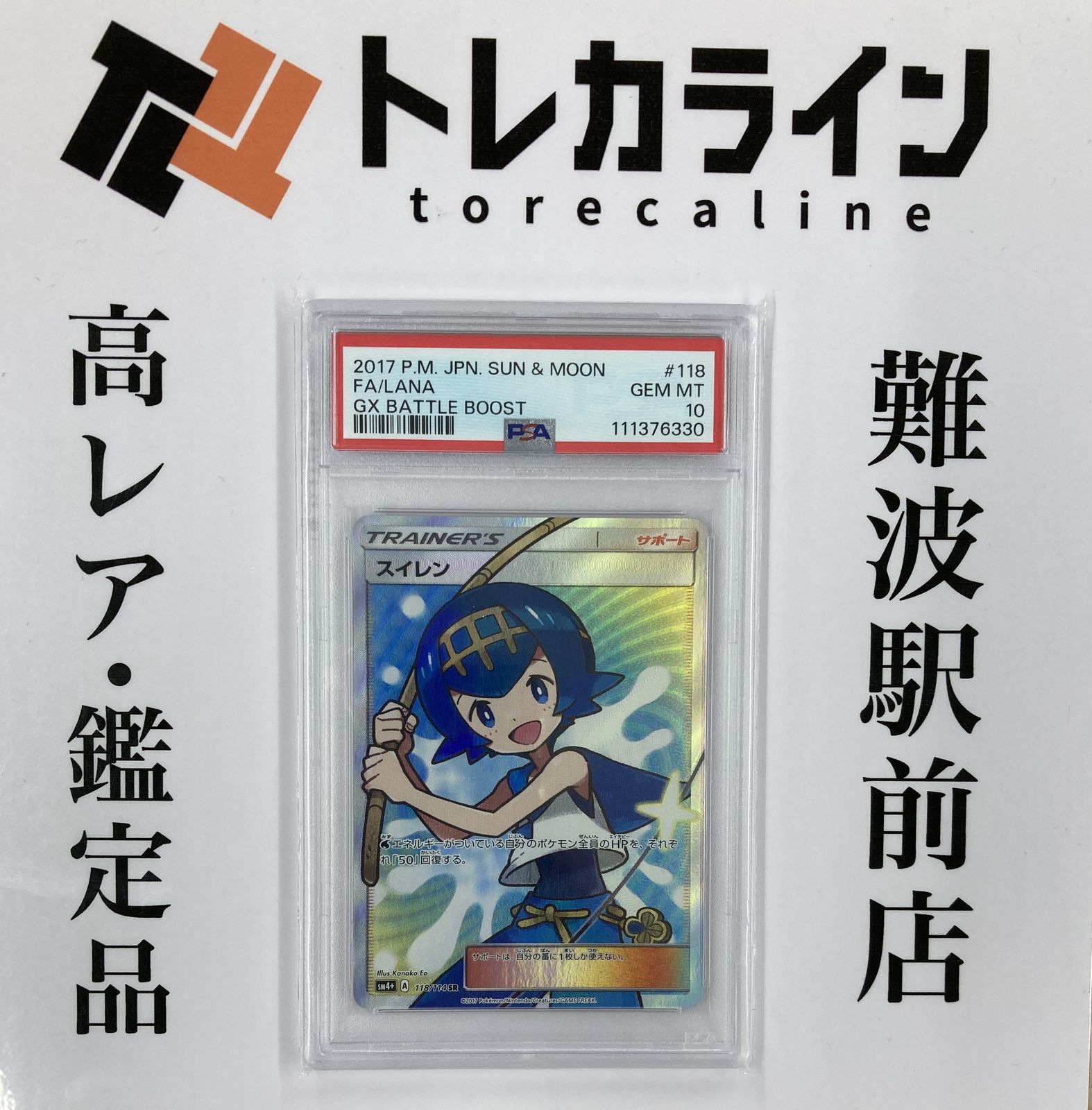 ポケモンカード スイレン SR GXバトルブースト PSA10 GEM MINT - メルカリ