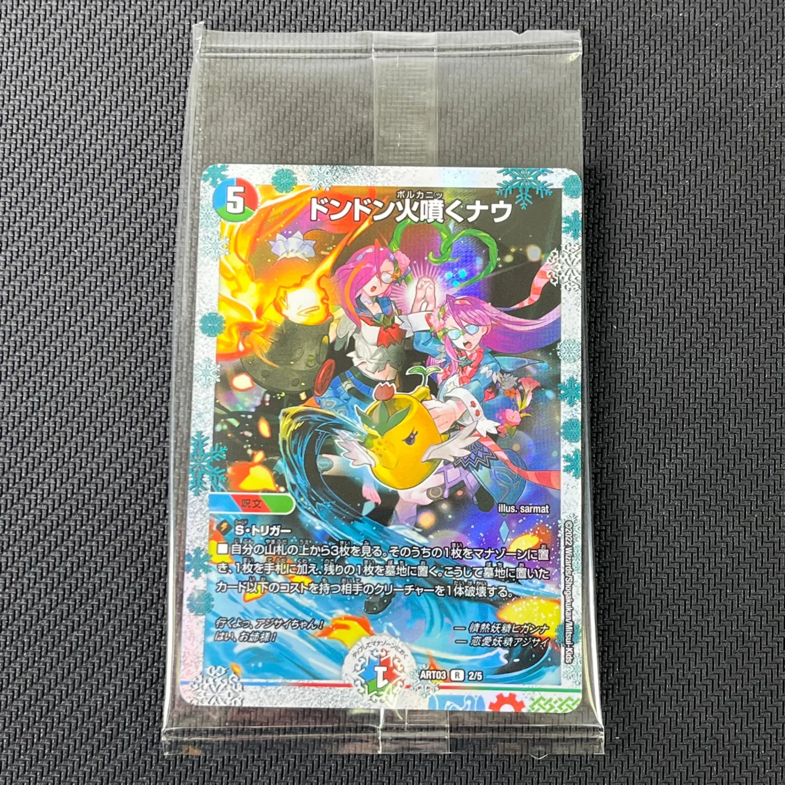 ドンドン火噴くナウ どんどんボルカニックナウ 神アート 未開封 4枚