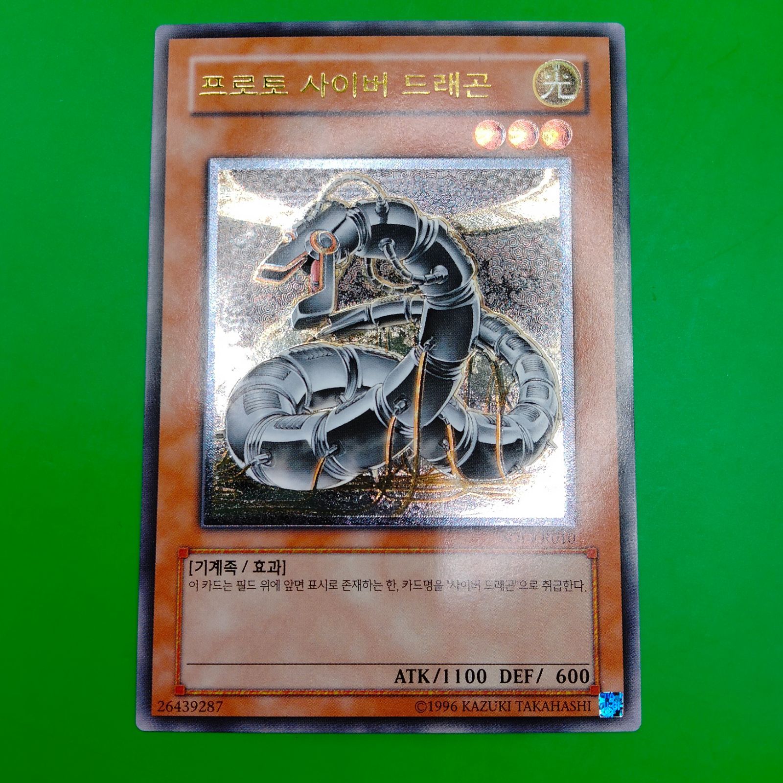 遊戯王 サイバー・レーザー・ドラゴン アジア版 レリーフ 遊戯王