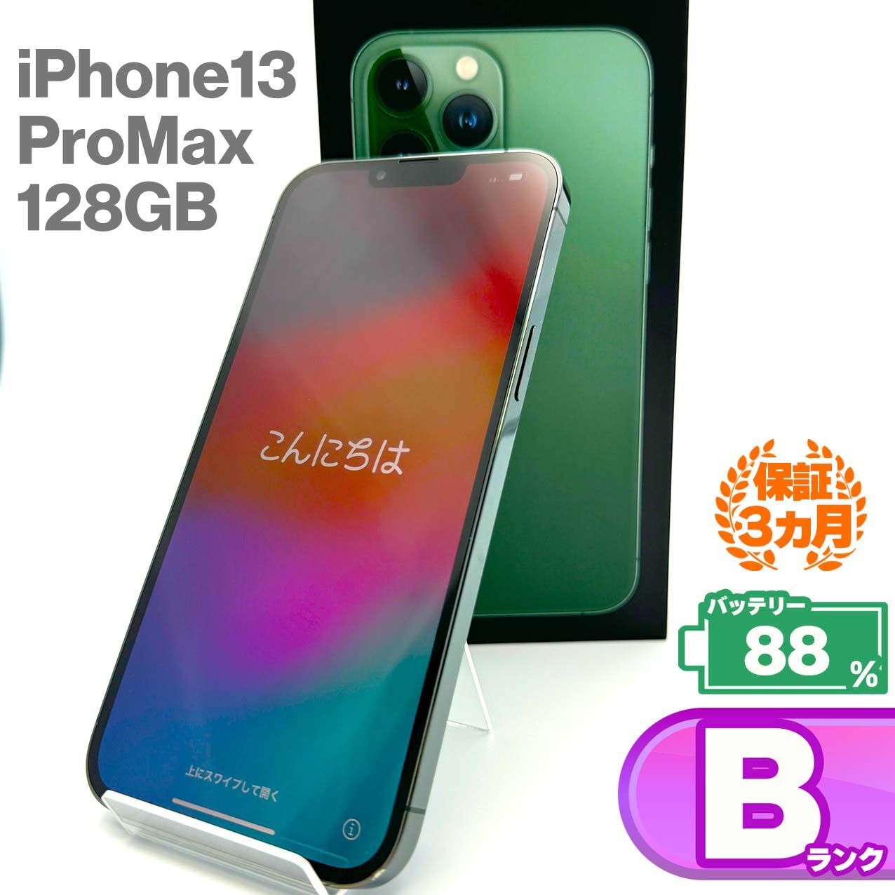 iPhone 13 pro アルパイングリーン 128GB iPhone13 Proアルパイン