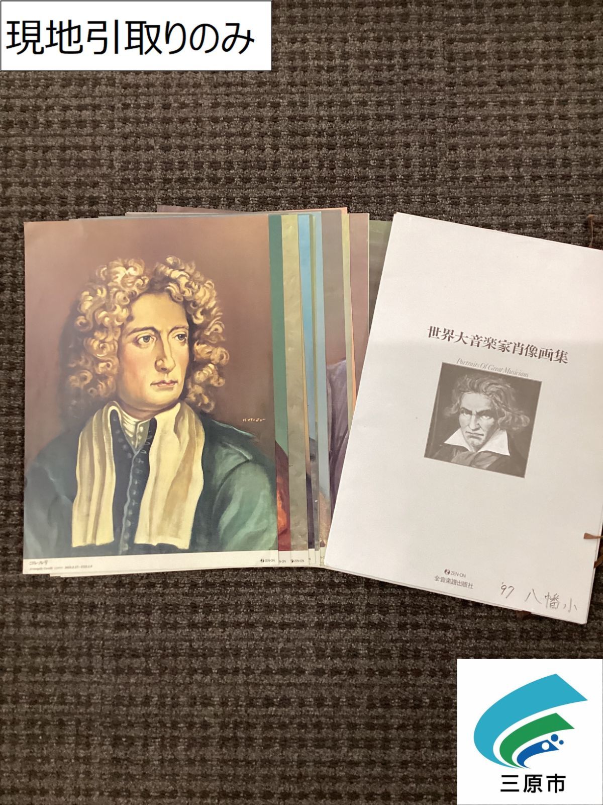 世界大音楽家肖像画集 - メルカリ