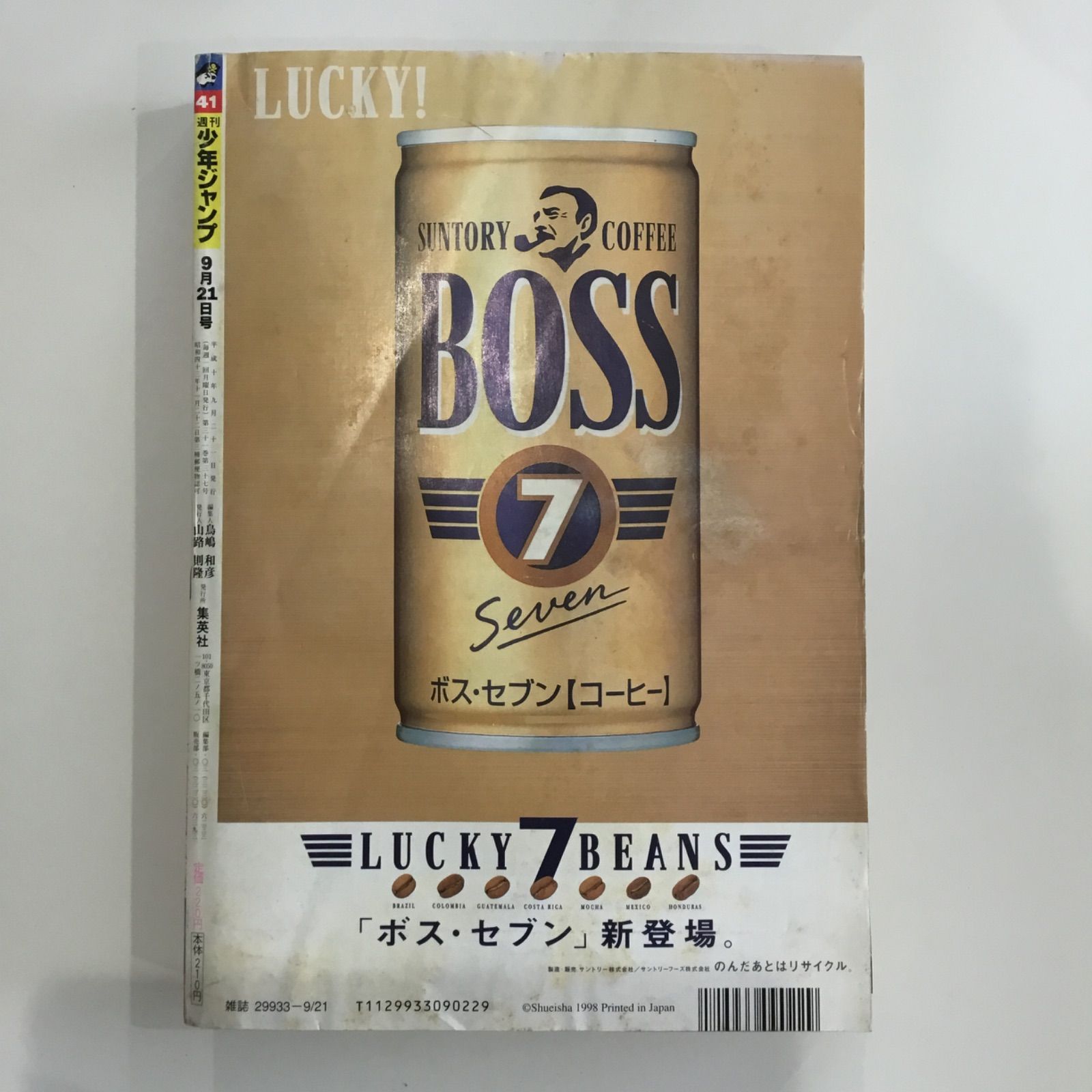週間少年ジャンプ 1998年41号 花さか天使テンテンくん巻頭カラー