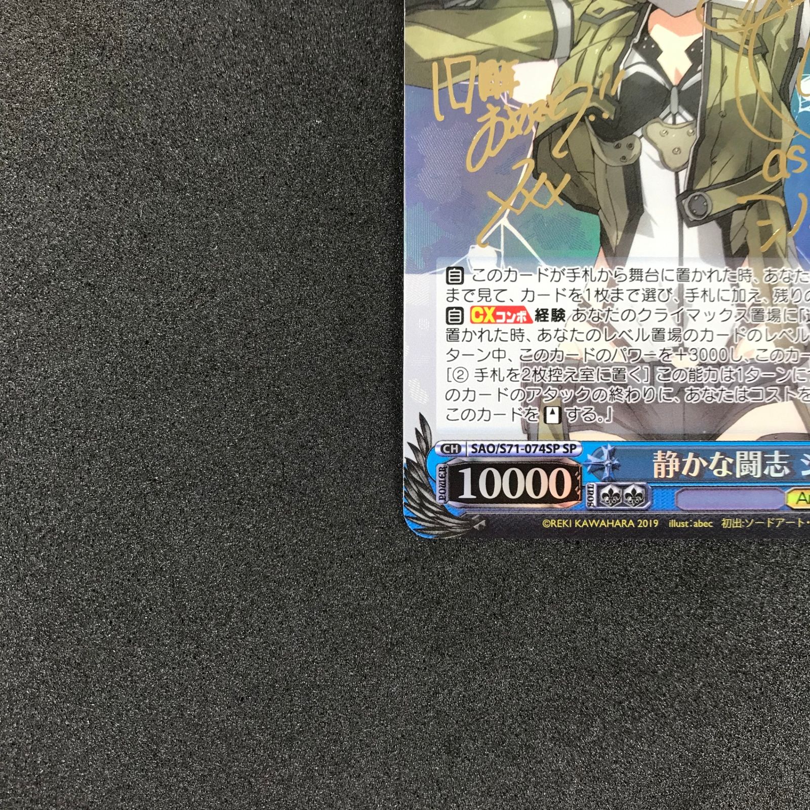 ☆ヴァイスシュヴァルツ SAO10th SAO/S71/074SPSP サイン付)静かな闘志