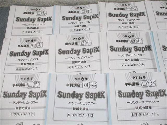 SAPIX サピックス 小6 国語 SS特訓 単科講座 サンデーサピックス 2024