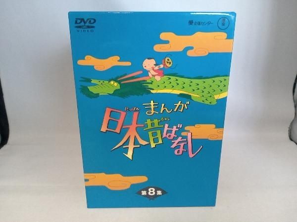 DVD まんが日本昔ばなし DVD-BOX 第8集 - メルカリ