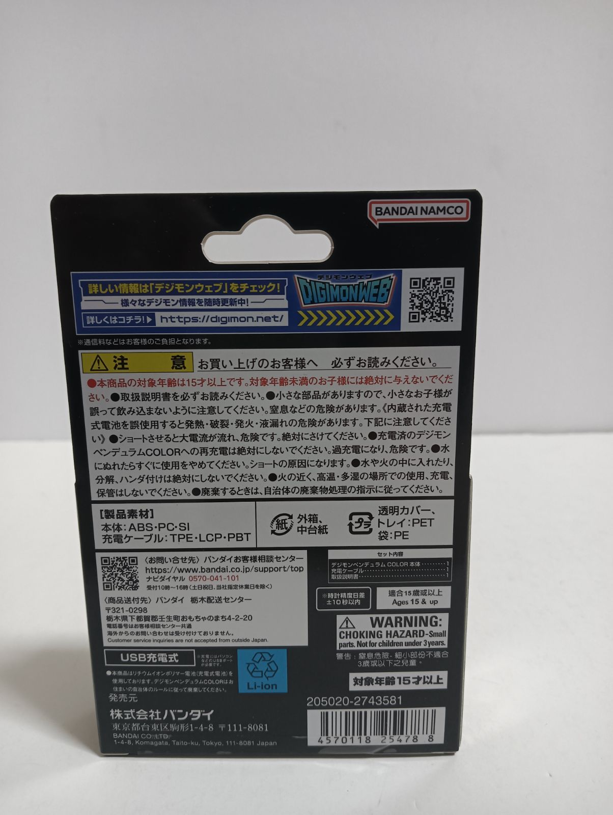 未開封新品 デジモンペンデュラムCOLOR グリーンブロンズ 電子玩具