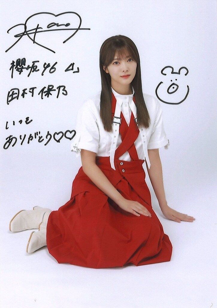 櫻坂46 「As you know?」スペシャルプレゼント 田村保乃 サイン入り