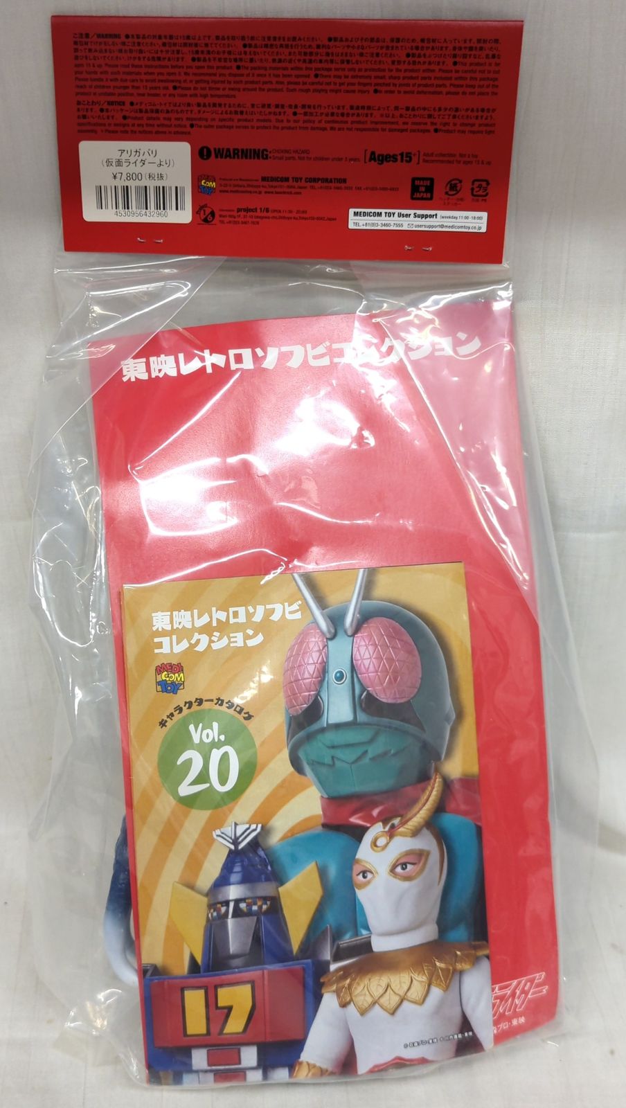 メディコム・トイ 東映レトロソフビコレクション 仮面ライダー