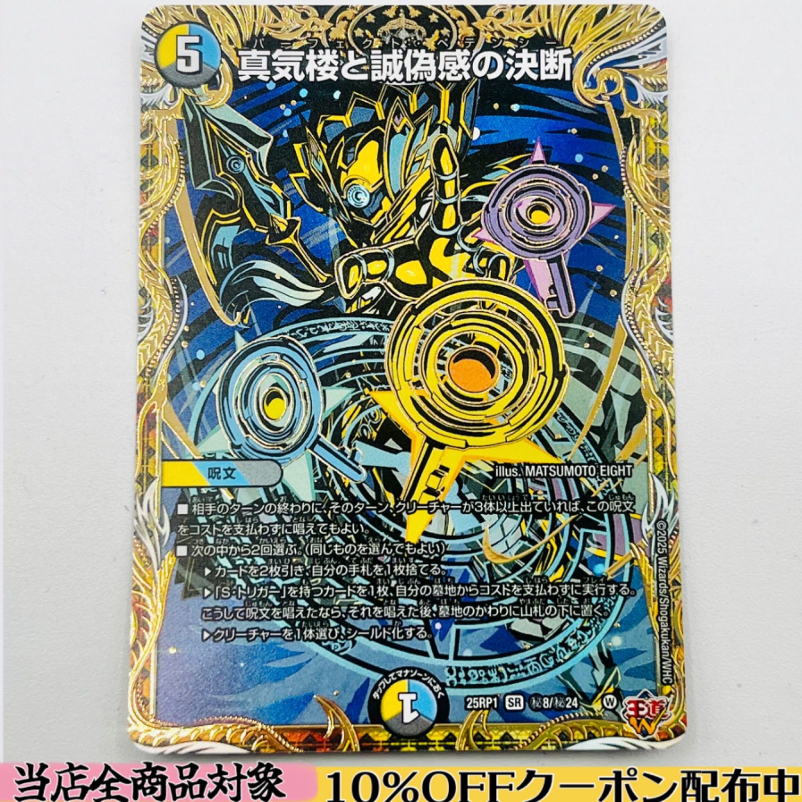 真気楼と誠偽感の決断 4枚 シークレット 真気楼と誠偽感の決断