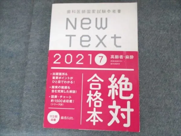 New Text 2026 全8巻セット(裁断済み) NewText2026 全8巻セット | 麻布