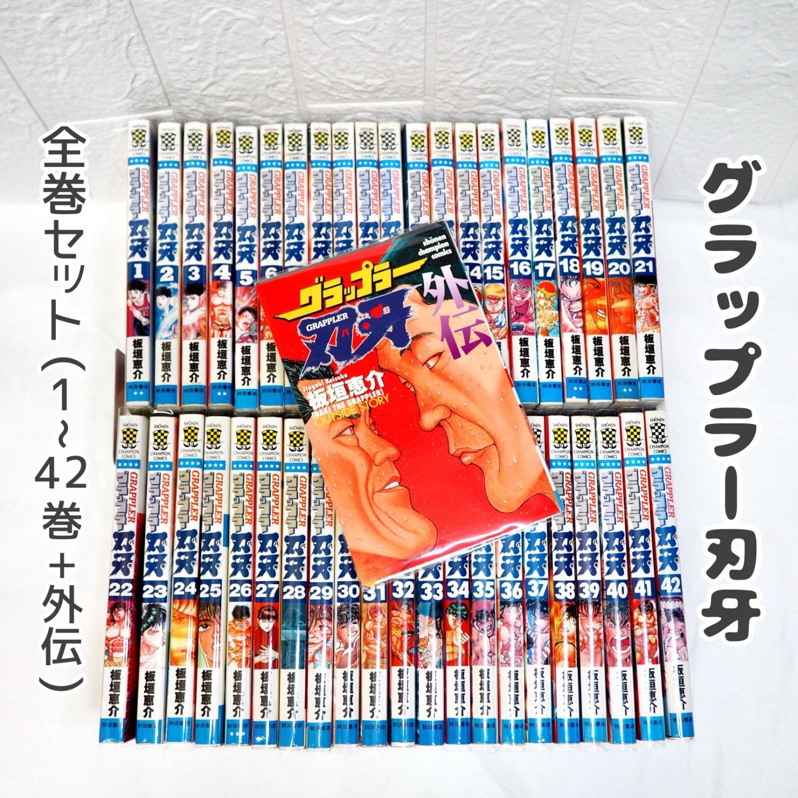 25.26日限定セール！】刃牙シリーズ 全155巻+関連本12冊