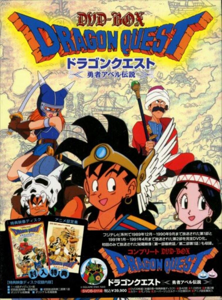 アニメDVD ドラゴンクエスト 勇者アベル伝説コンプリートDVD-BOX