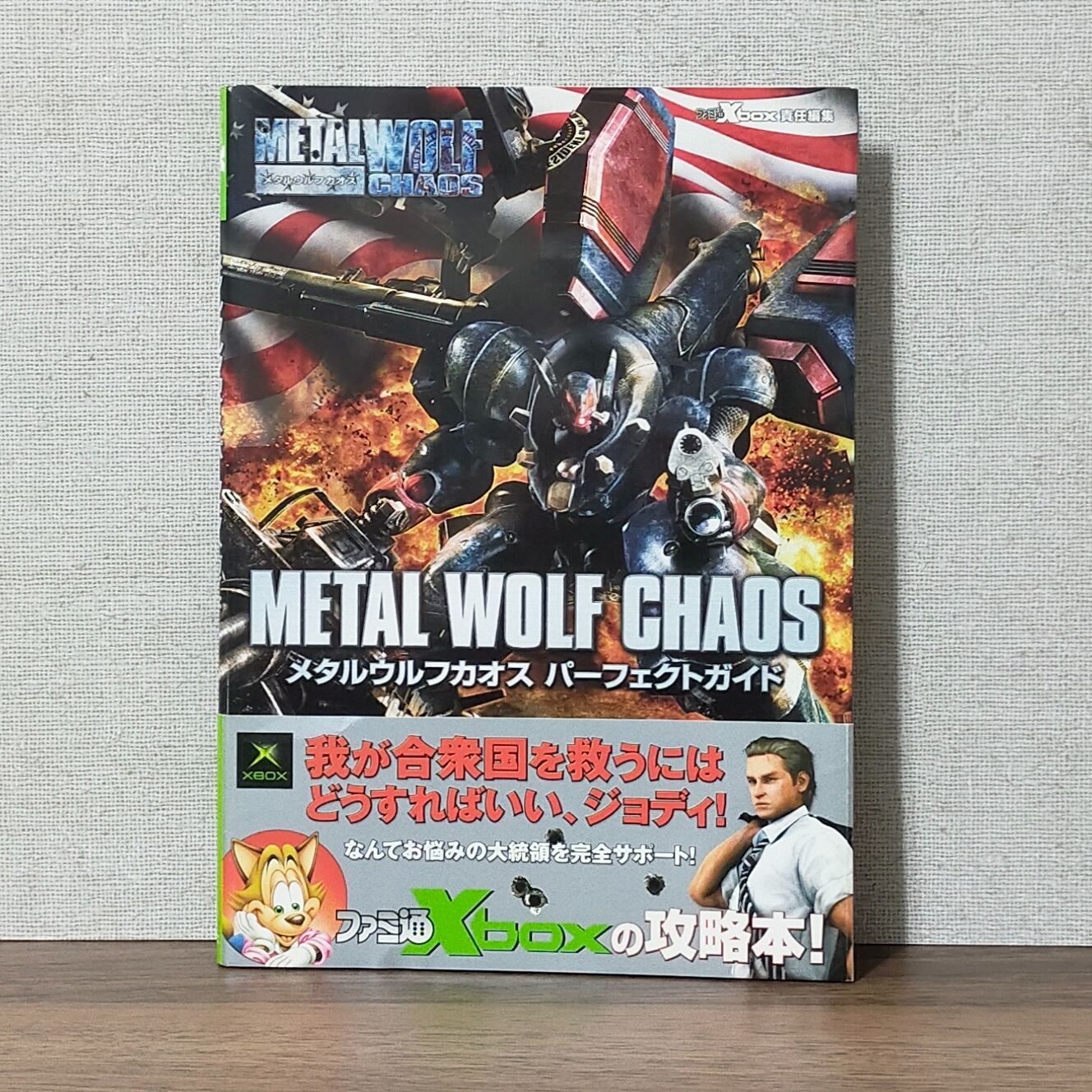 XBOX メタルウルフカオス 攻略本セット パーフェクトガイド 帯 ハガキ