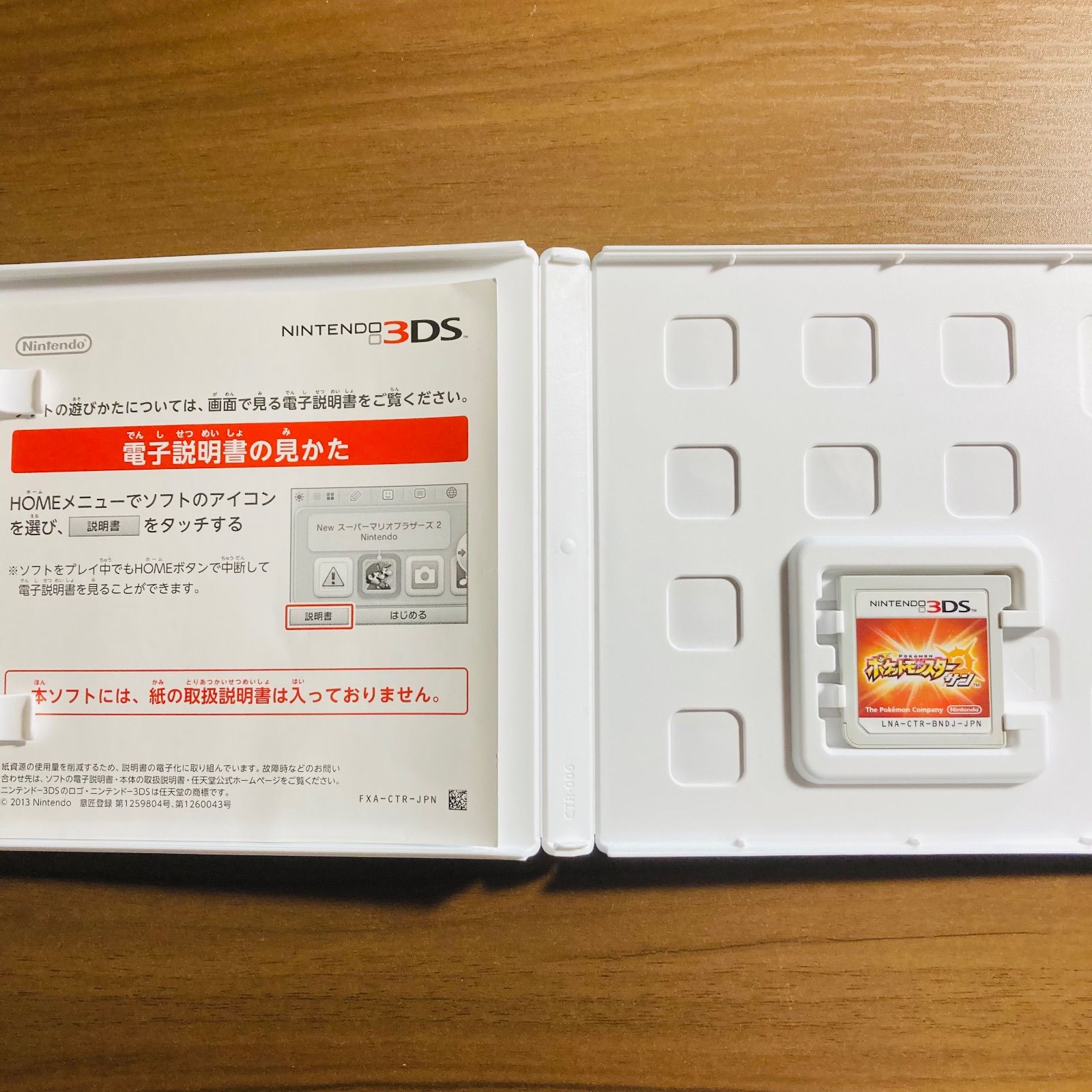 ポケットモンスター サン 3DS 51-7 - メルカリ