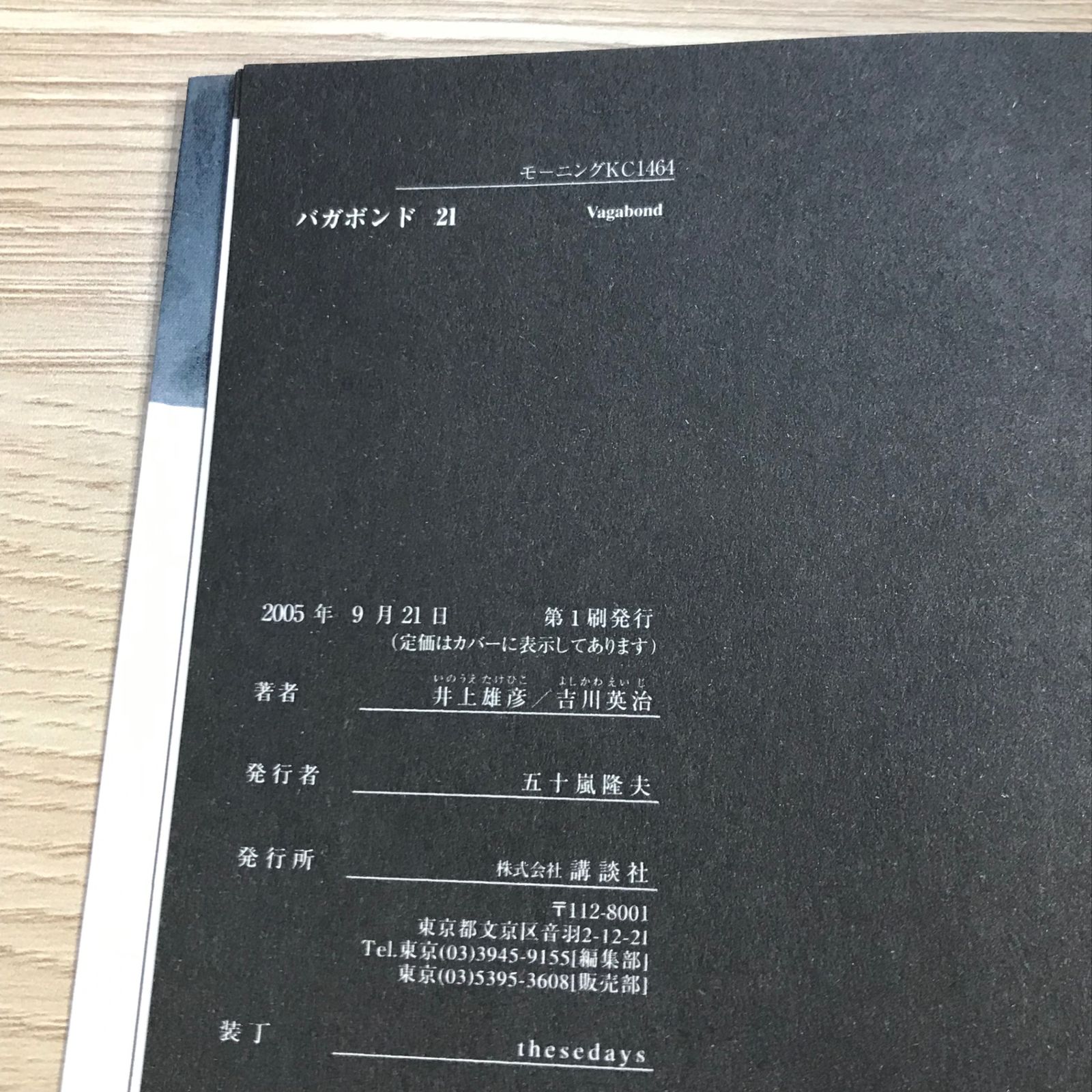 バガボンド 21巻/【作者】井上雄彦/GF-0225037496-YP/GF11911 - メルカリ