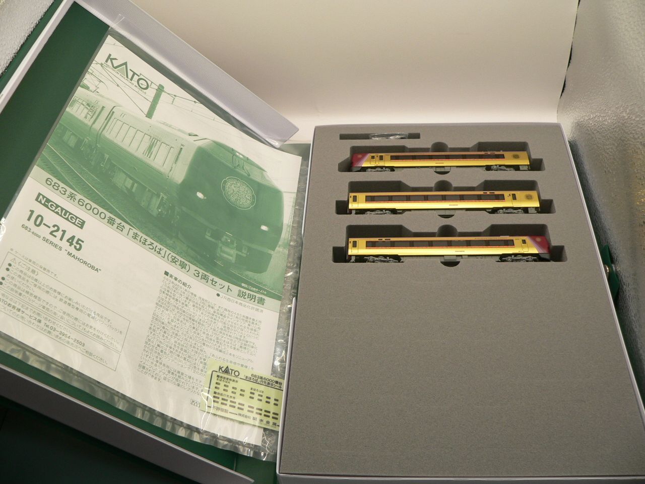 もけいや松原」新品Nゲージ KATO カトー 10－2145 683系