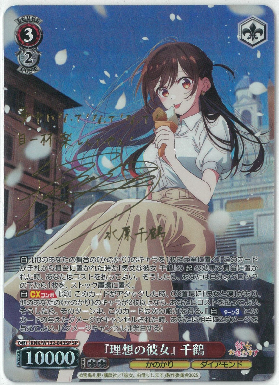 二人の時間 千鶴 サイン ヴァイス PR＋ かのかり 彼女お借りします