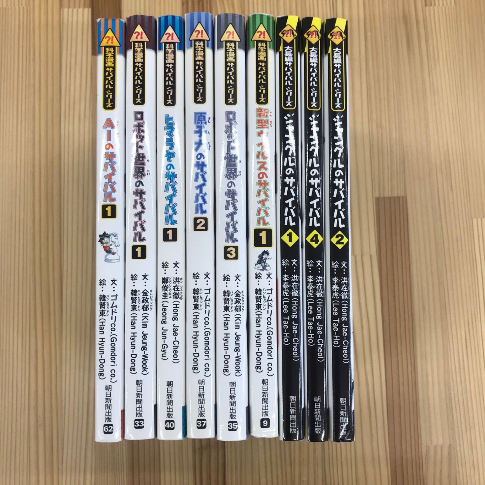 サバイバルシリーズ 9冊セット 学習マンガ まとめ売り - メルカリ