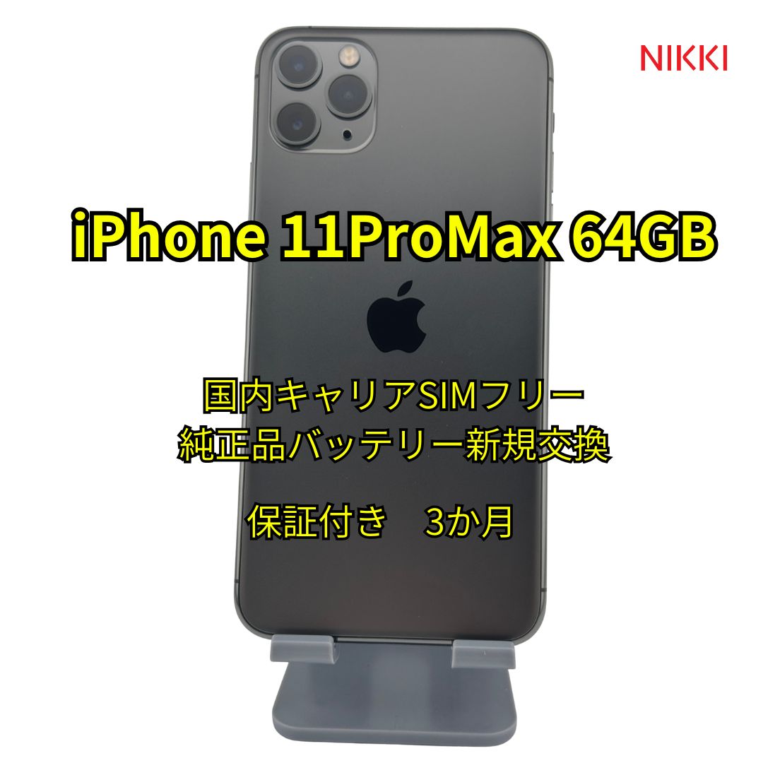 訳アリ/バッテリー100%】iPhone11 64GB SIMフリー 786 訳アリ