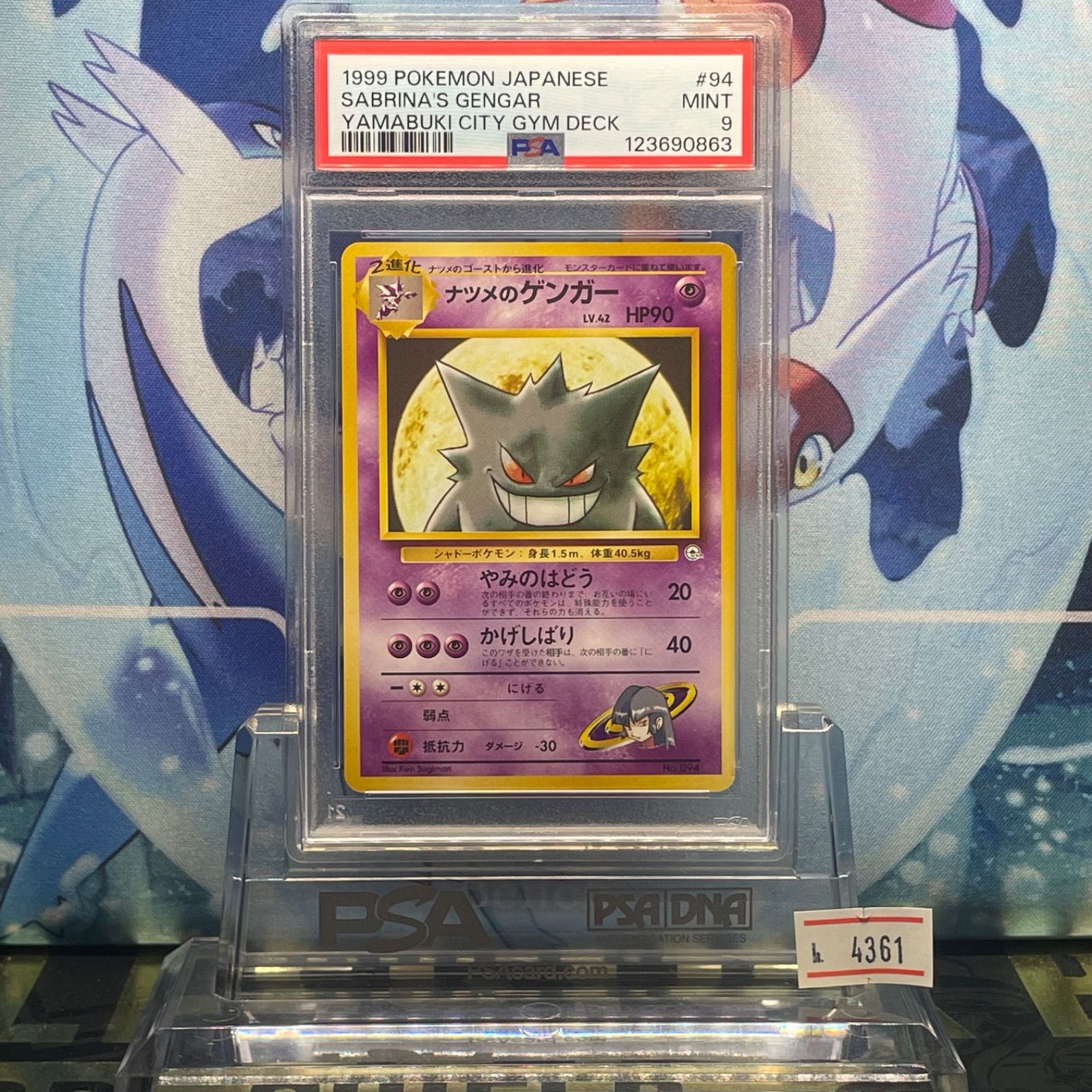 ナツメのゲンガー 旧裏 PSA10 ポケモンカード ナツメのゲンガー PSA10