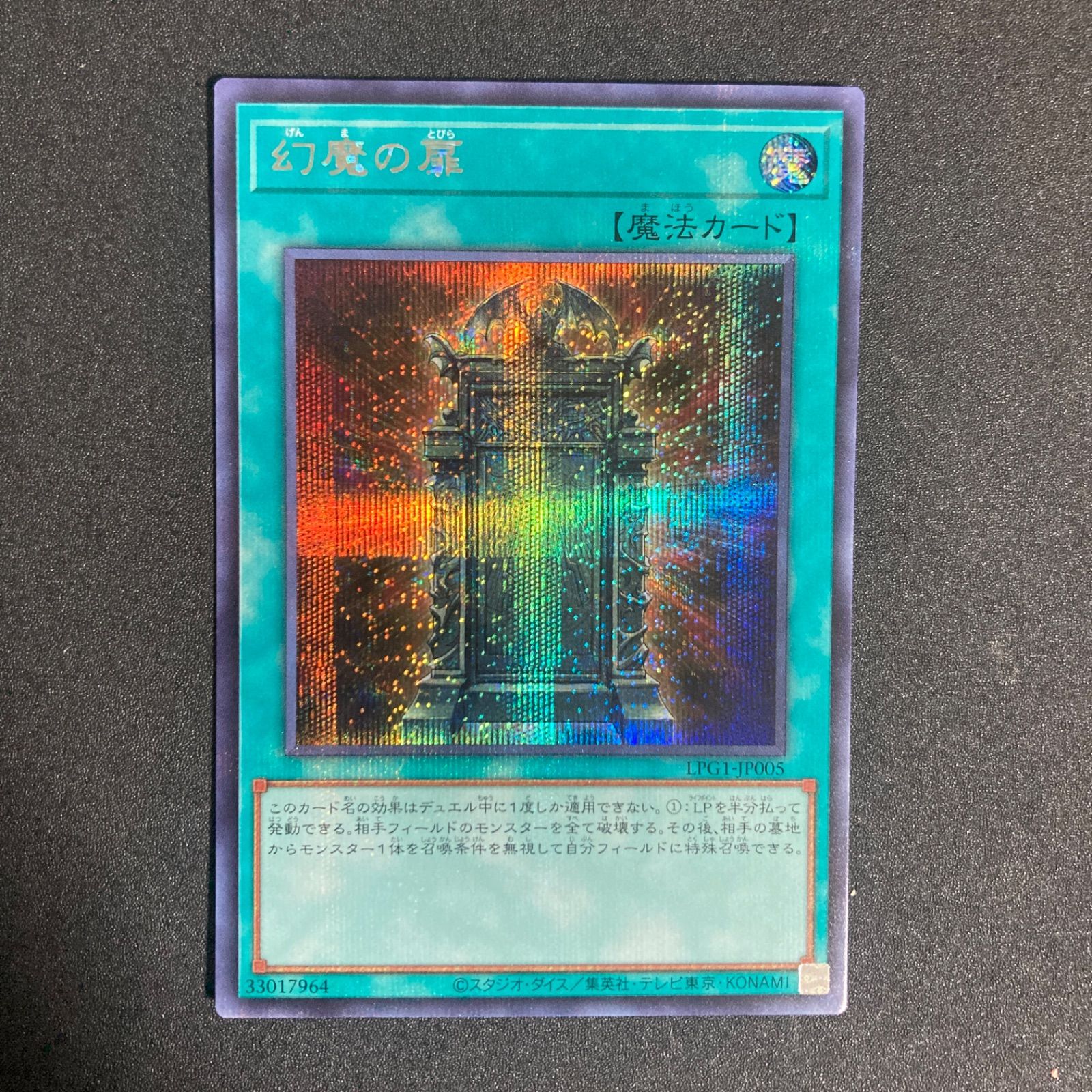 BF0223 遊戯王 幻魔の扉 シークレット - メルカリ