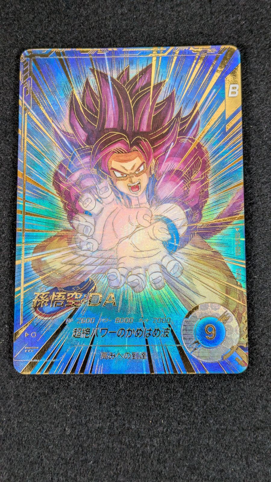 ダイバーズGDR パラレル 孫悟空 DA SDV5-055 極美品 楽天市場