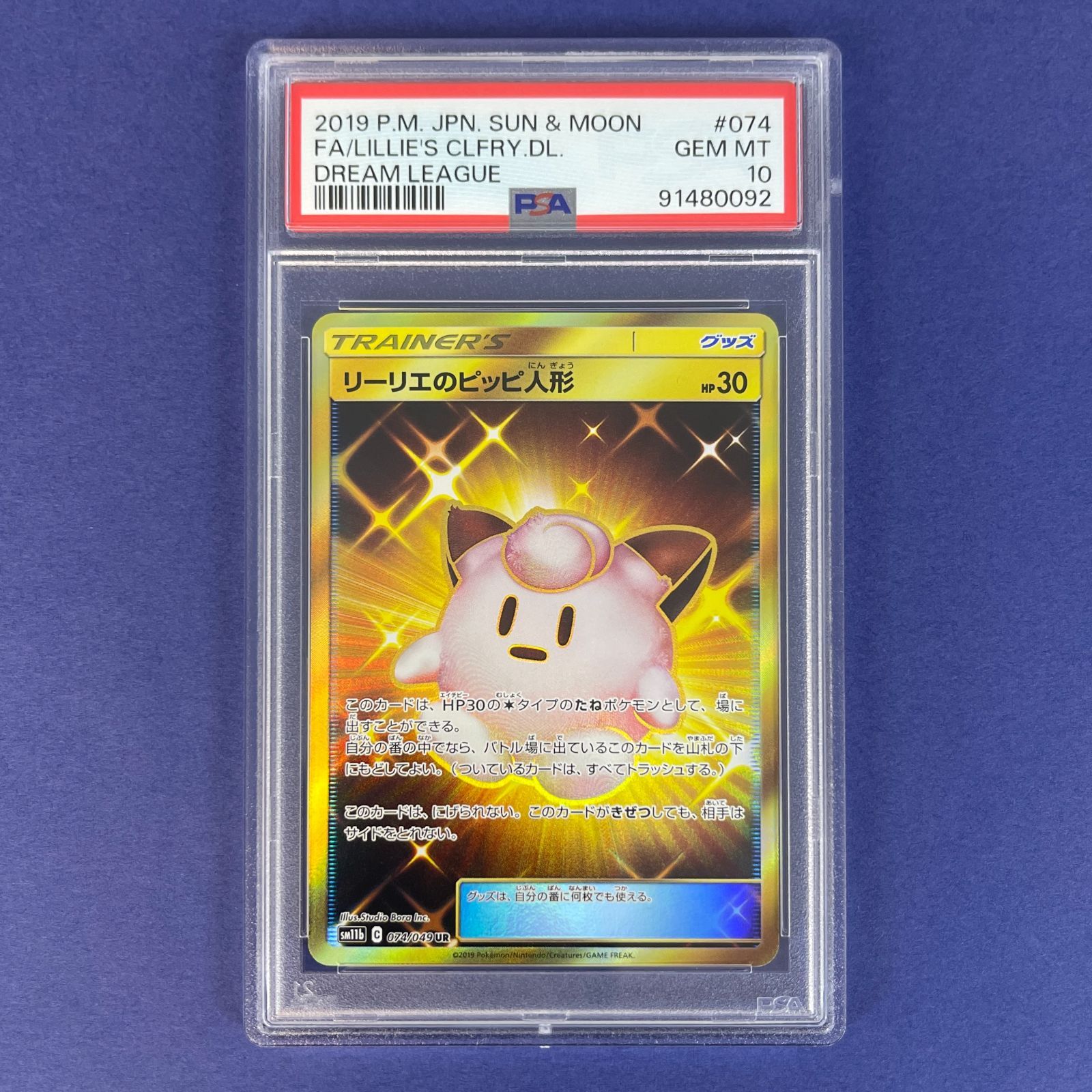 PSA10 ケース付き ピッピドリームリーグ プロモ 381/SM-P PSA10