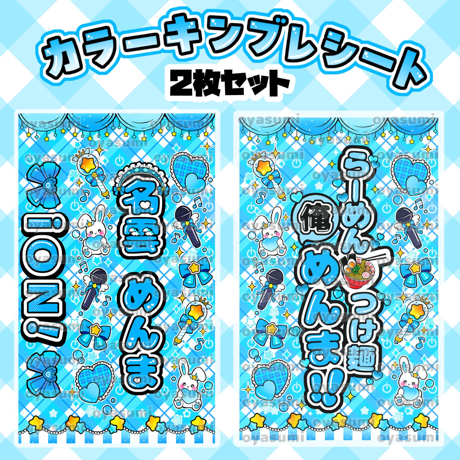 るす様⑅キンブレシート オーダー/17 るす様⑅キンブレシート オーダー/17