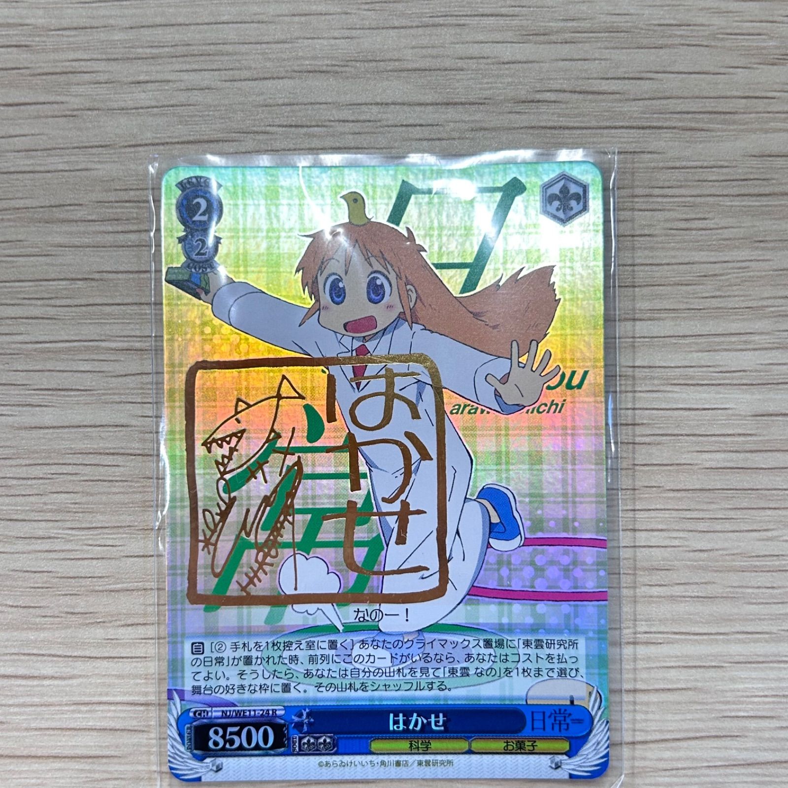 美品】はかせ サイン入り ヴァイスシュヴァルツ 日常 - メルカリ