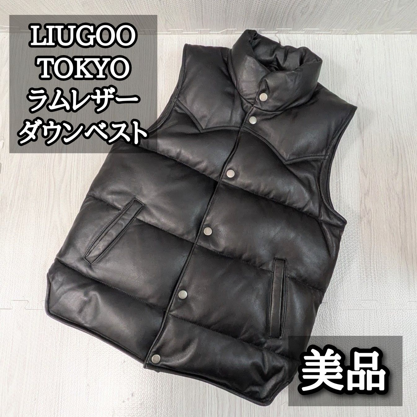 美品 LIUGOO TOKYO リューグーレザー ダウンベスト M サイズ