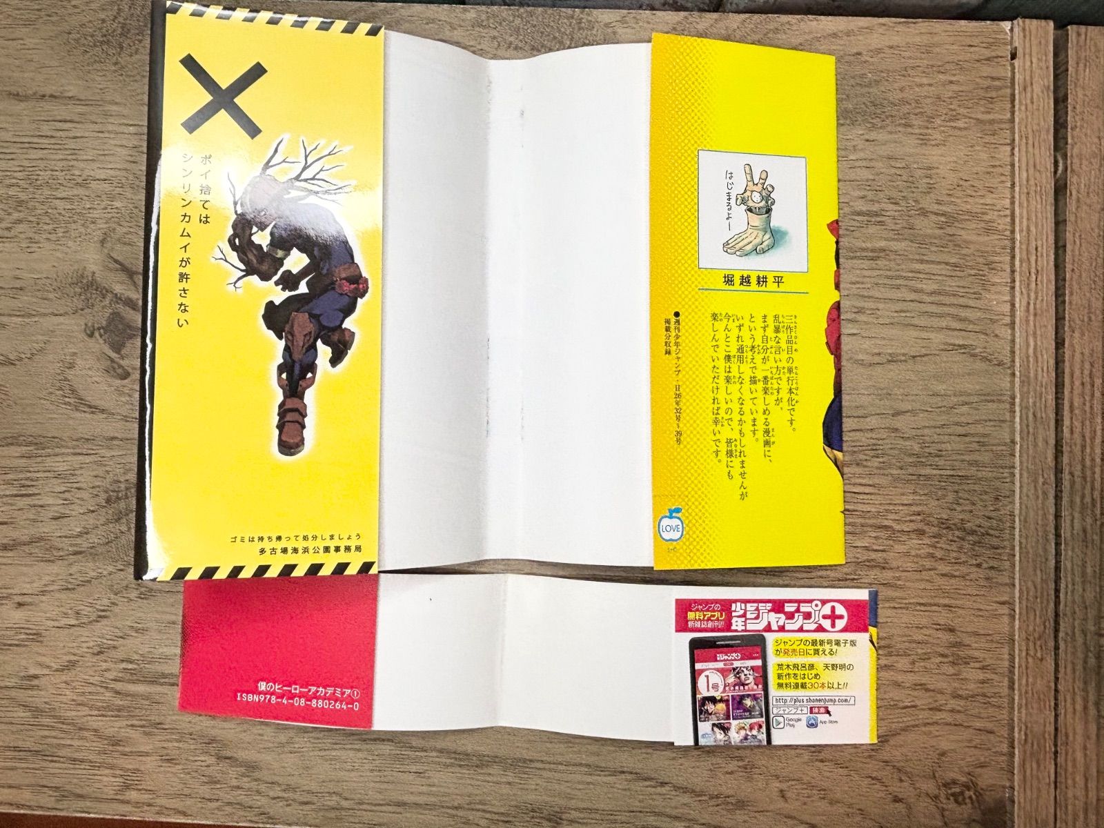 帯付き初版】僕のヒーローアカデミア 1巻初版 ヒロアカ - メルカリ