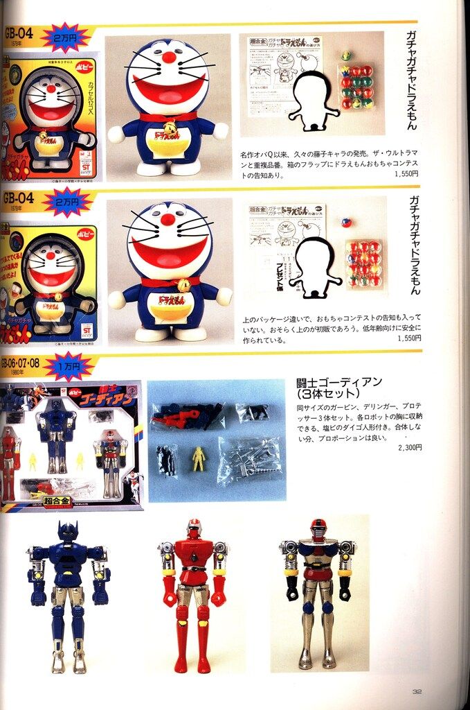 状態良し】超合金お宝鑑定カタログ 宇宙船別冊 朝日ソノラマ 1998年