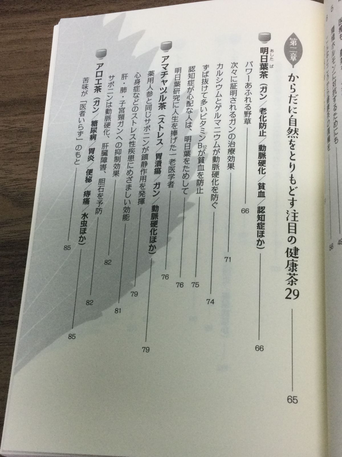健康茶」すごい!薬効 もうクスリもいらない 医者もいらない 船瀬 俊介