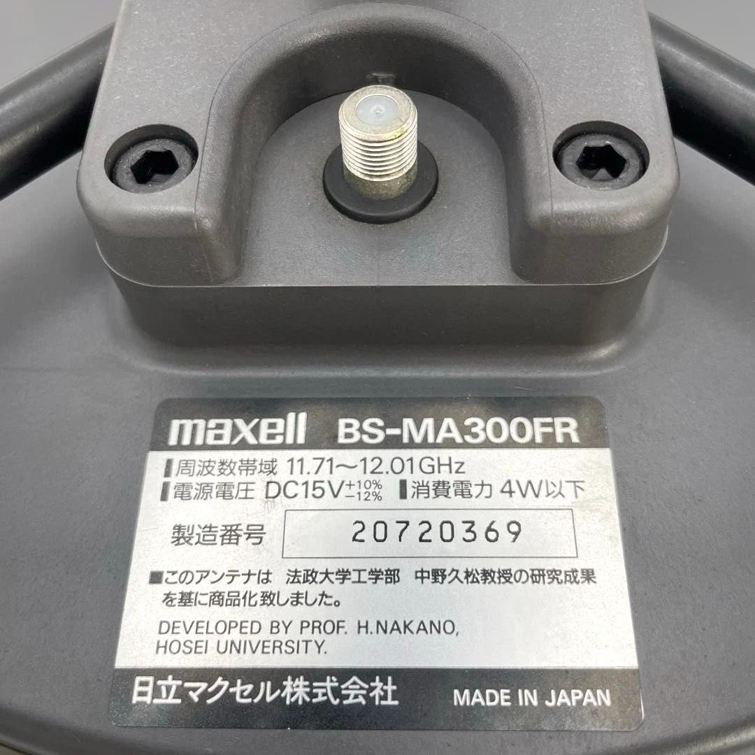 maxell BS-MA300FR 同軸ケーブル付き 室内・屋外兼用 小型平面BS