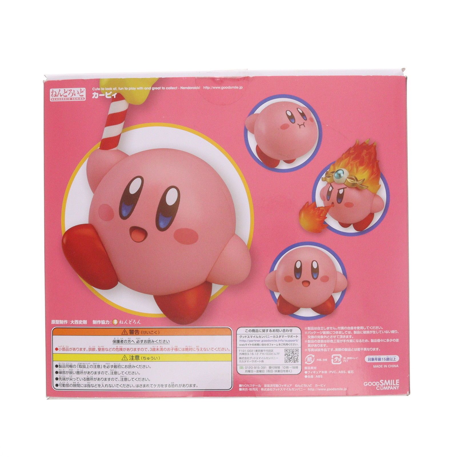 ねんどろいど 544 カービィ 星のカービィ 完成品 可動フィギュア